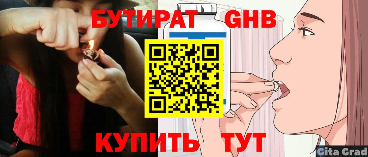Великий Новгород  БУТИРАТ BDO 33%  Вход с VPN 