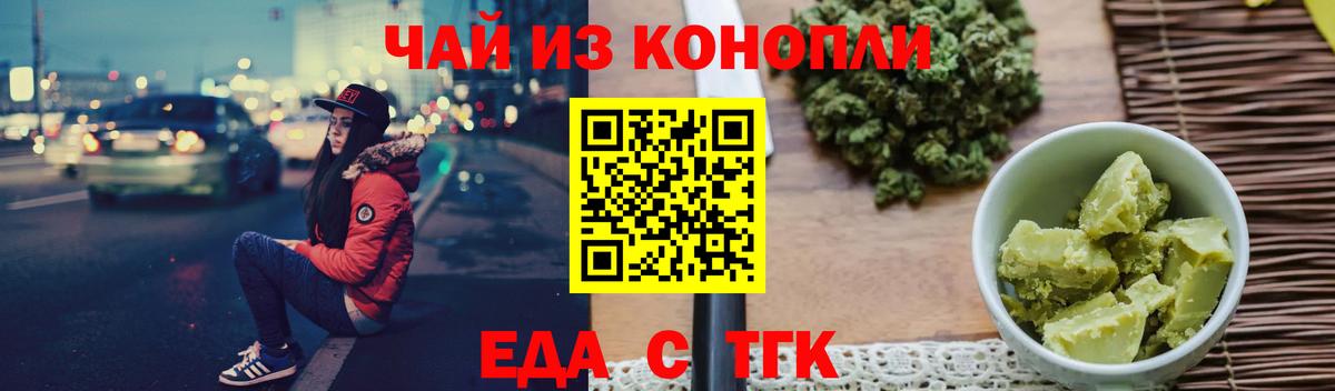 Еда ТГК конопля  Вход с VPN  Великий Новгород 