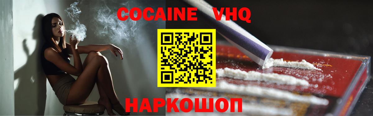Кокаин 98%  Вход с VPN  Cocaine  Великий Новгород 