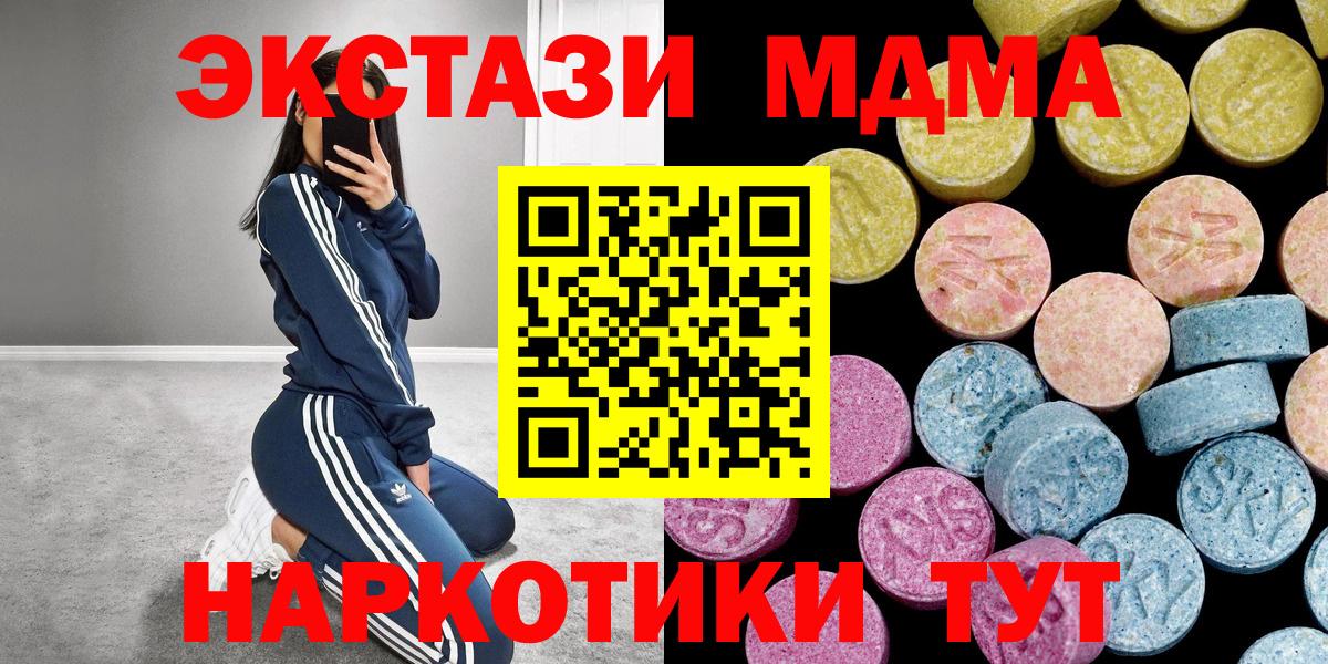 ЭКСТАЗИ 280 MDMA  Вход с VPN  blacksprut   ЭКСТАЗИ диски  Великий Новгород 