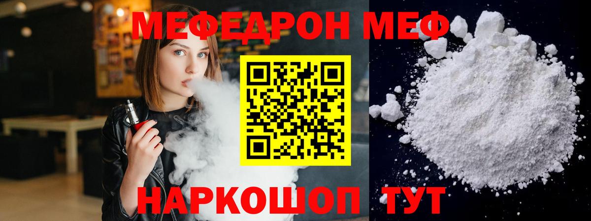 Меф мяу мяу мука Великий Новгород